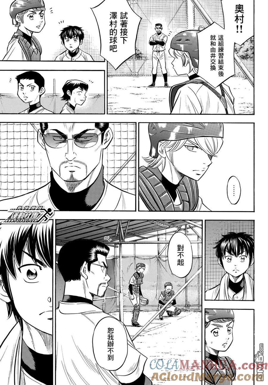 钻石王牌 - 第2部87话 犹如誓言般的东西 - 第15张图