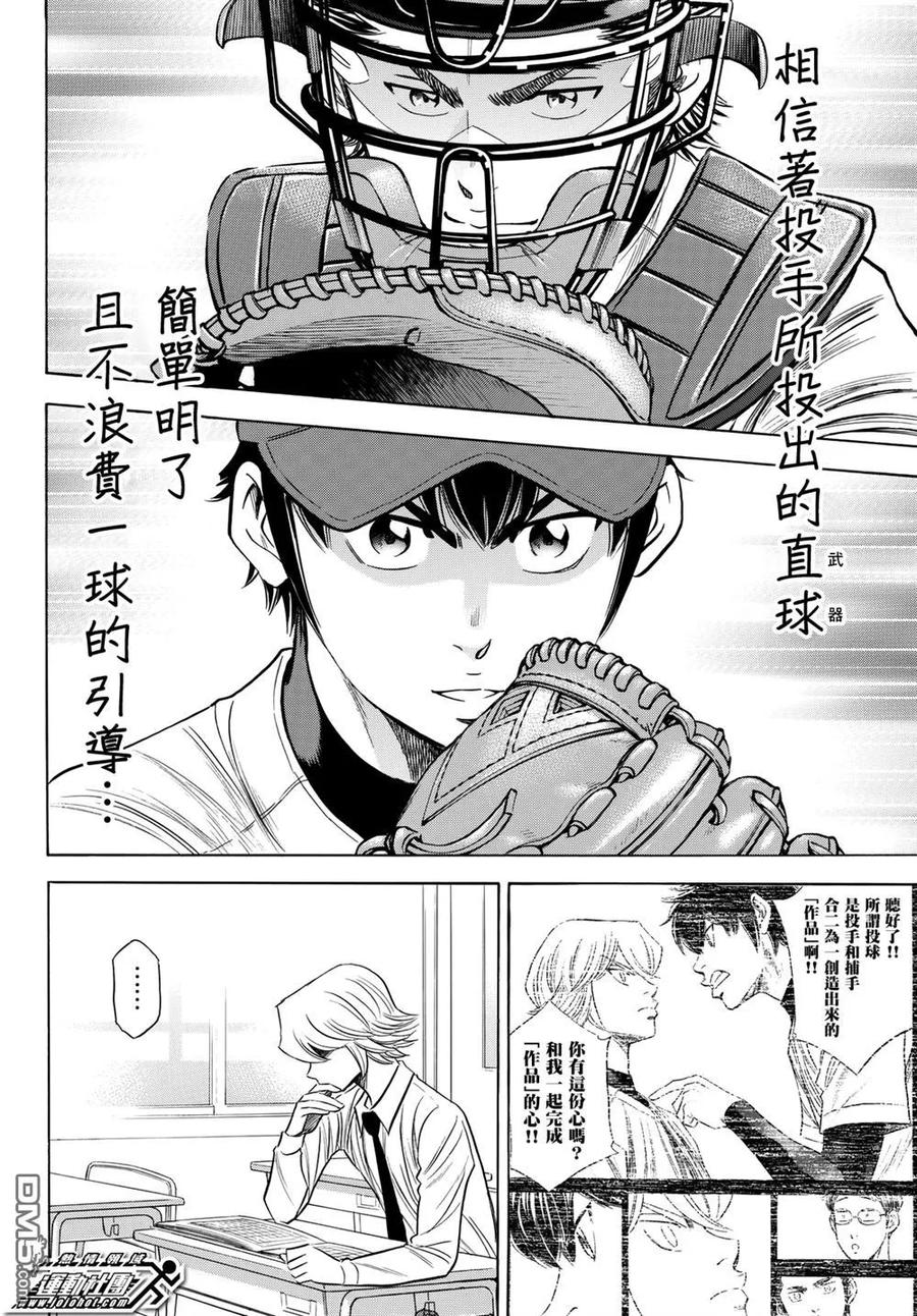 钻石王牌 - 第2部87话 犹如誓言般的东西 - 第4张图