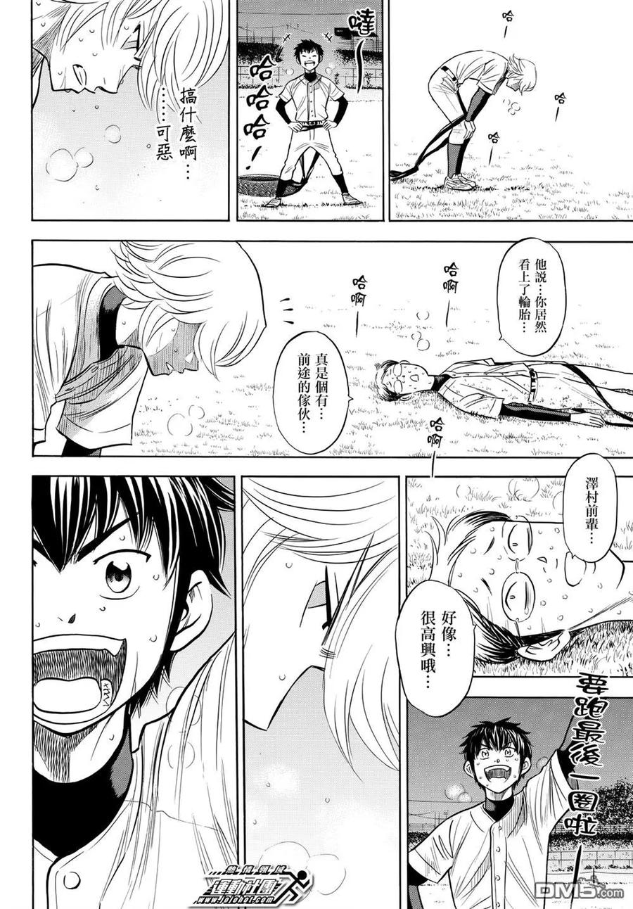 钻石王牌 - 第2部87话 犹如誓言般的东西 - 第8张图