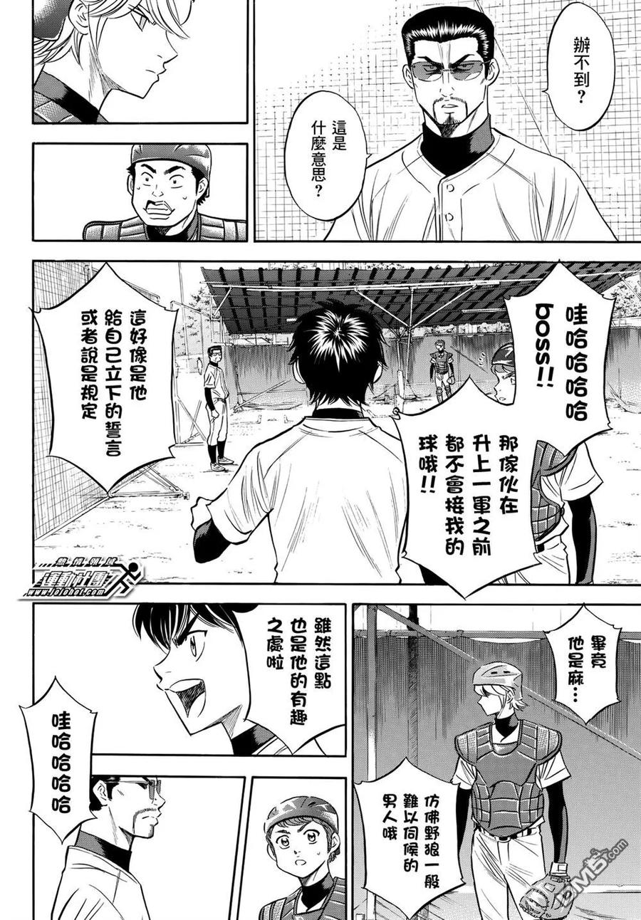 钻石王牌 - 第2部87话 犹如誓言般的东西 - 第16张图