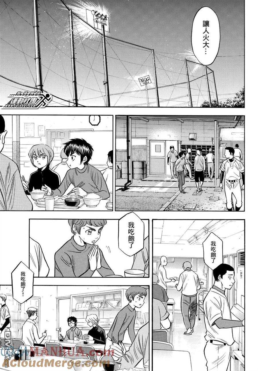 钻石王牌 - 第2部87话 犹如誓言般的东西 - 第9张图