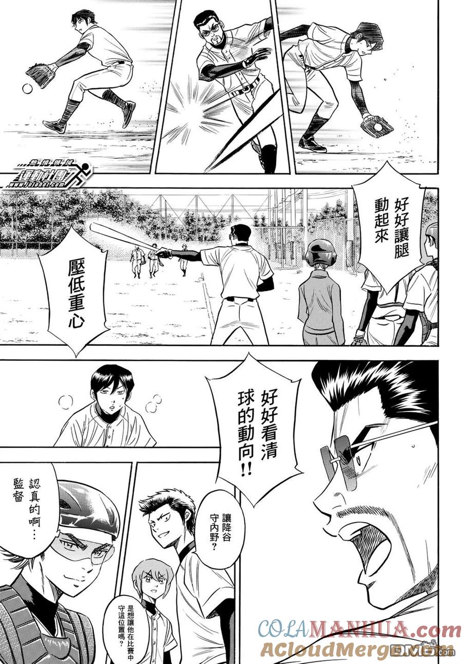 钻石王牌 - 第2部87话 犹如誓言般的东西 - 第11张图