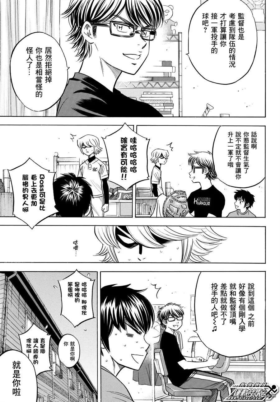 钻石王牌 - 第2部88话 - 第6张图