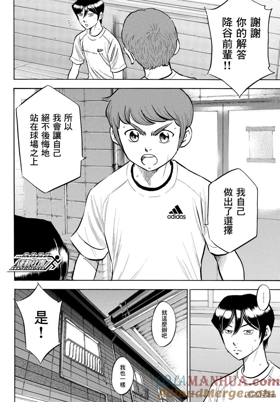 钻石王牌 - 第2部88话 - 第17张图