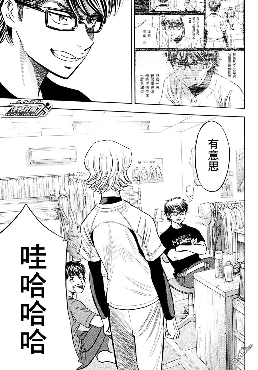 钻石王牌 - 第2部88话 - 第10张图