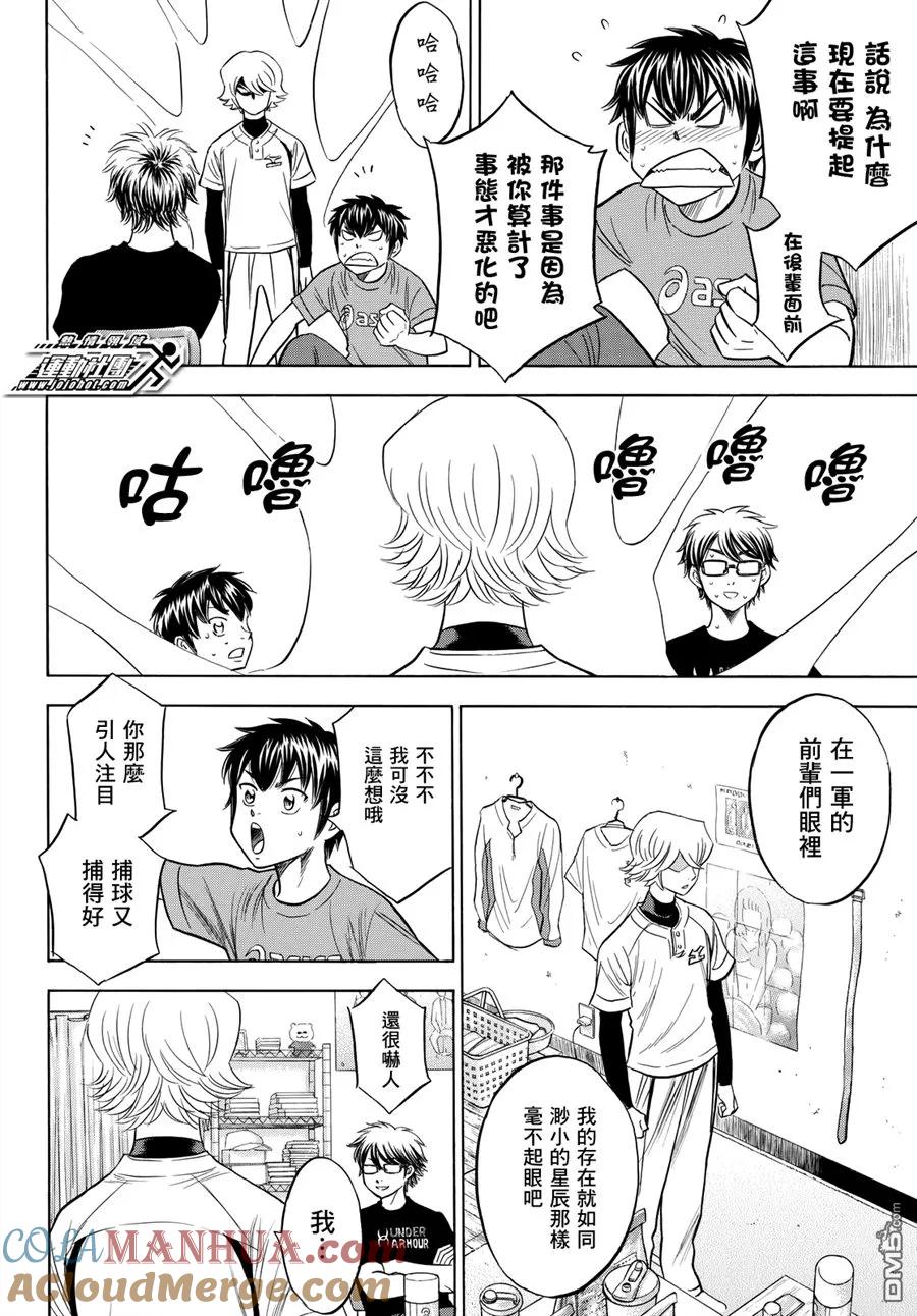 钻石王牌 - 第2部88话 - 第7张图