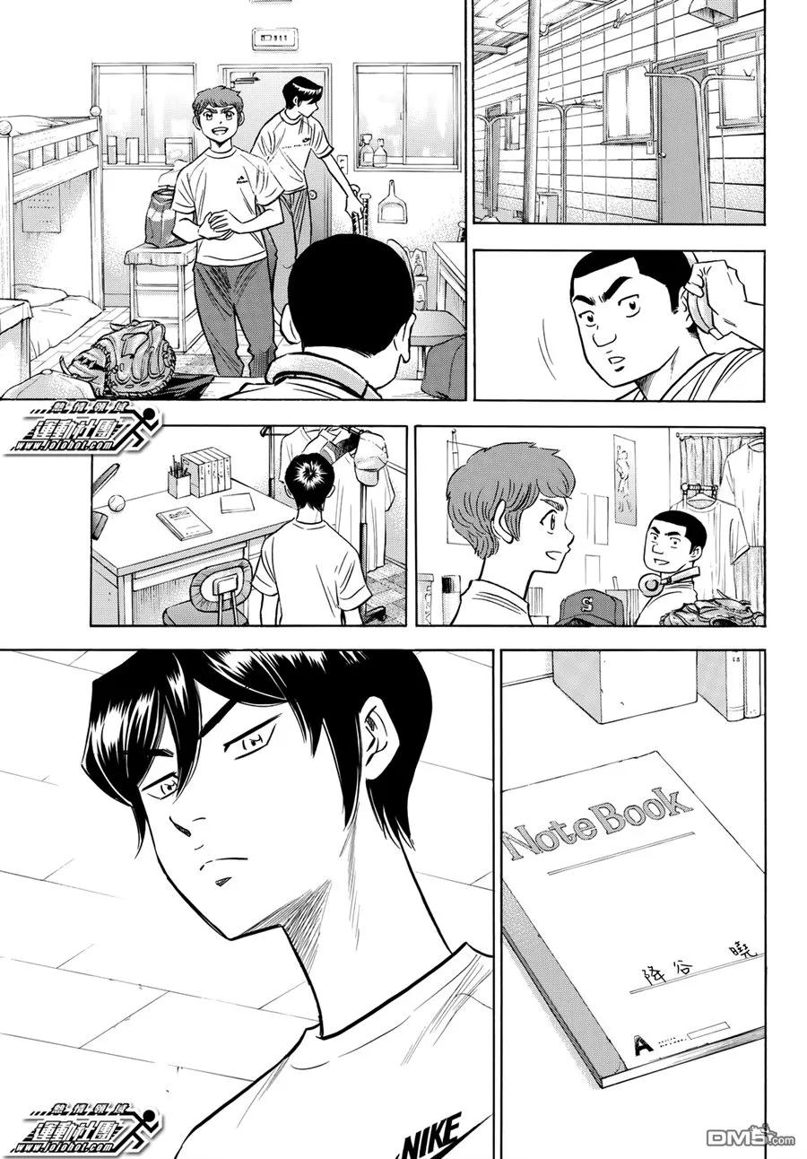 钻石王牌 - 第2部88话 - 第18张图