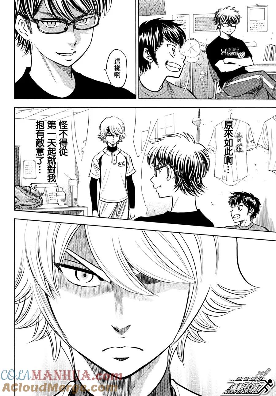 钻石王牌 - 第2部88话 - 第9张图