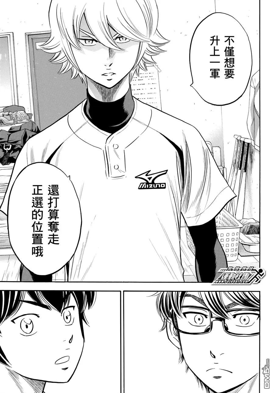 钻石王牌 - 第2部88话 - 第8张图