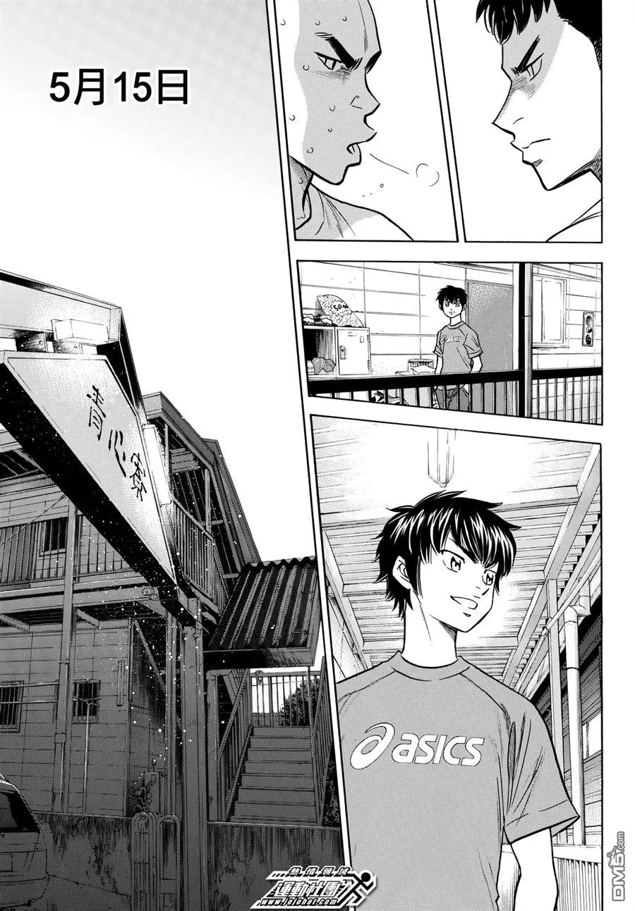 钻石王牌 - 第2部88话 - 第20张图