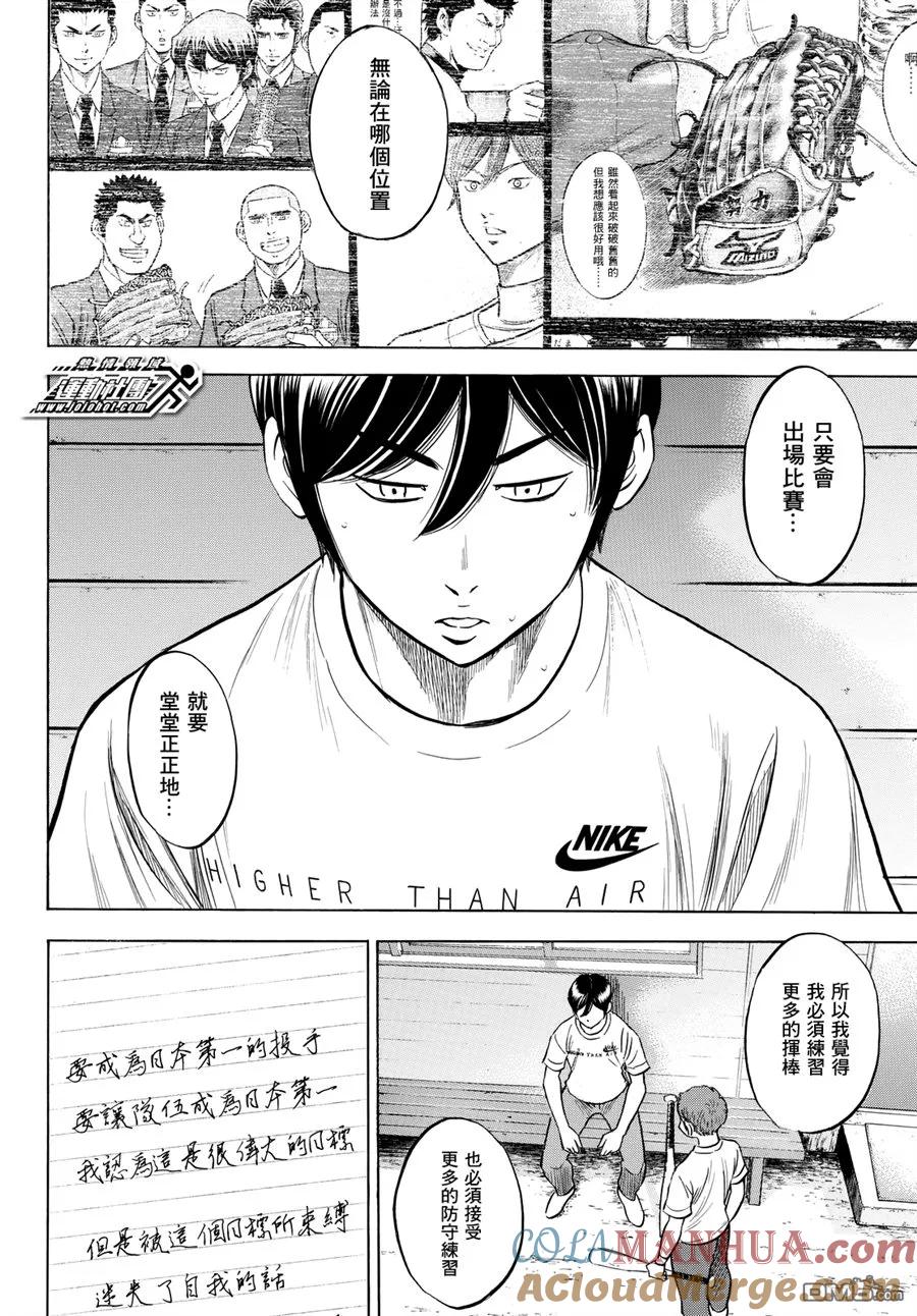 钻石王牌 - 第2部88话 - 第15张图