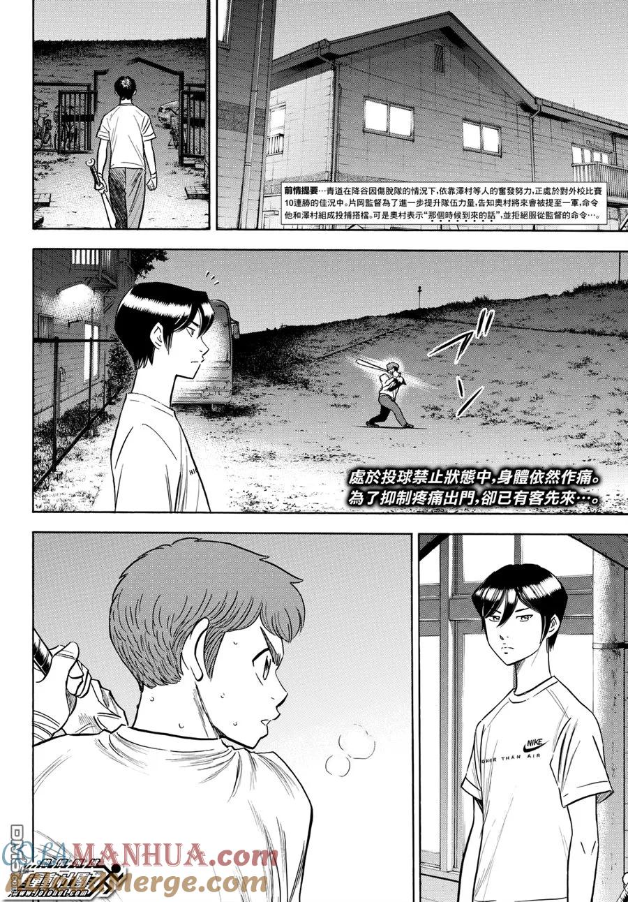 钻石王牌 - 第2部88话 - 第3张图