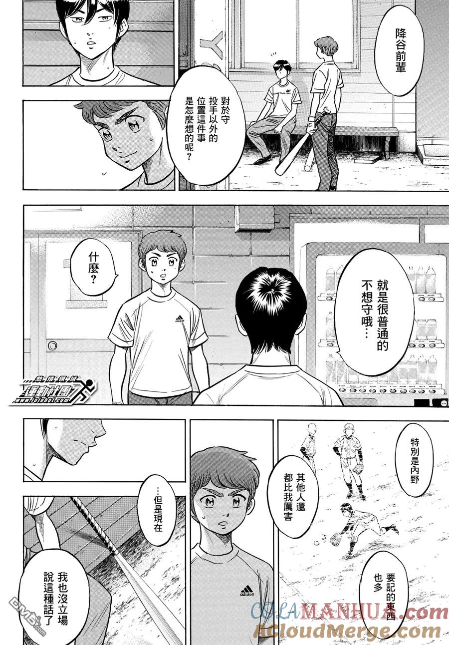 钻石王牌 - 第2部88话 - 第13张图