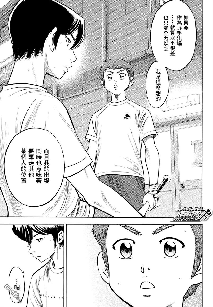 钻石王牌 - 第2部88话 - 第14张图