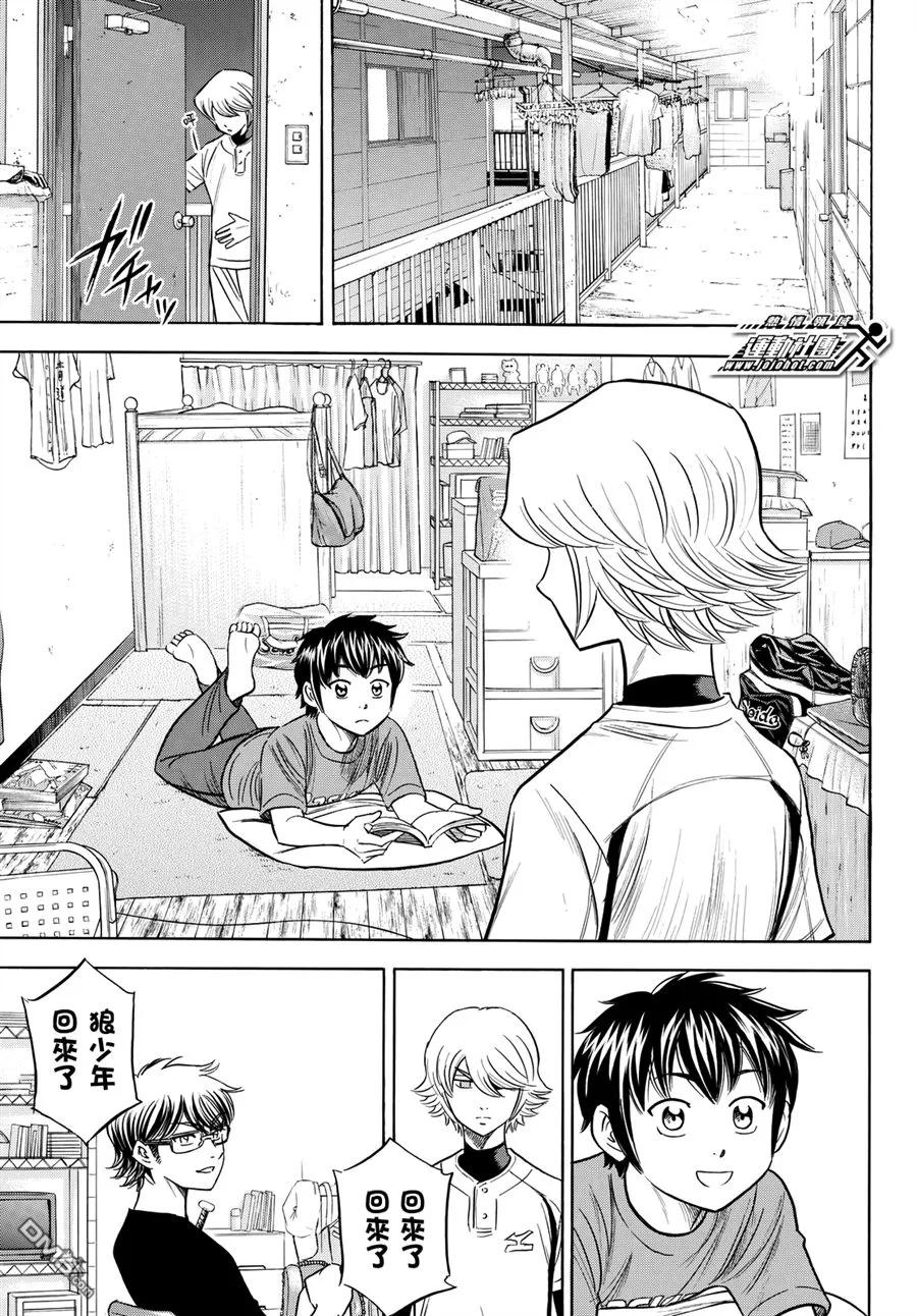 钻石王牌 - 第2部88话 - 第4张图