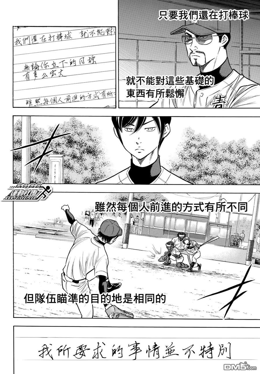 钻石王牌 - 第2部89话 领航员 - 第16张图