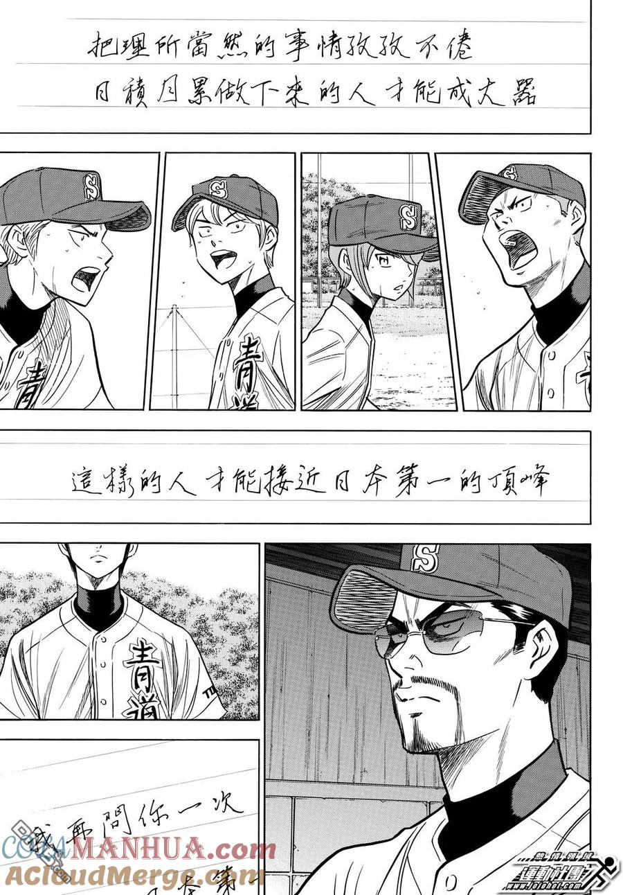 钻石王牌 - 第2部89话 领航员 - 第17张图