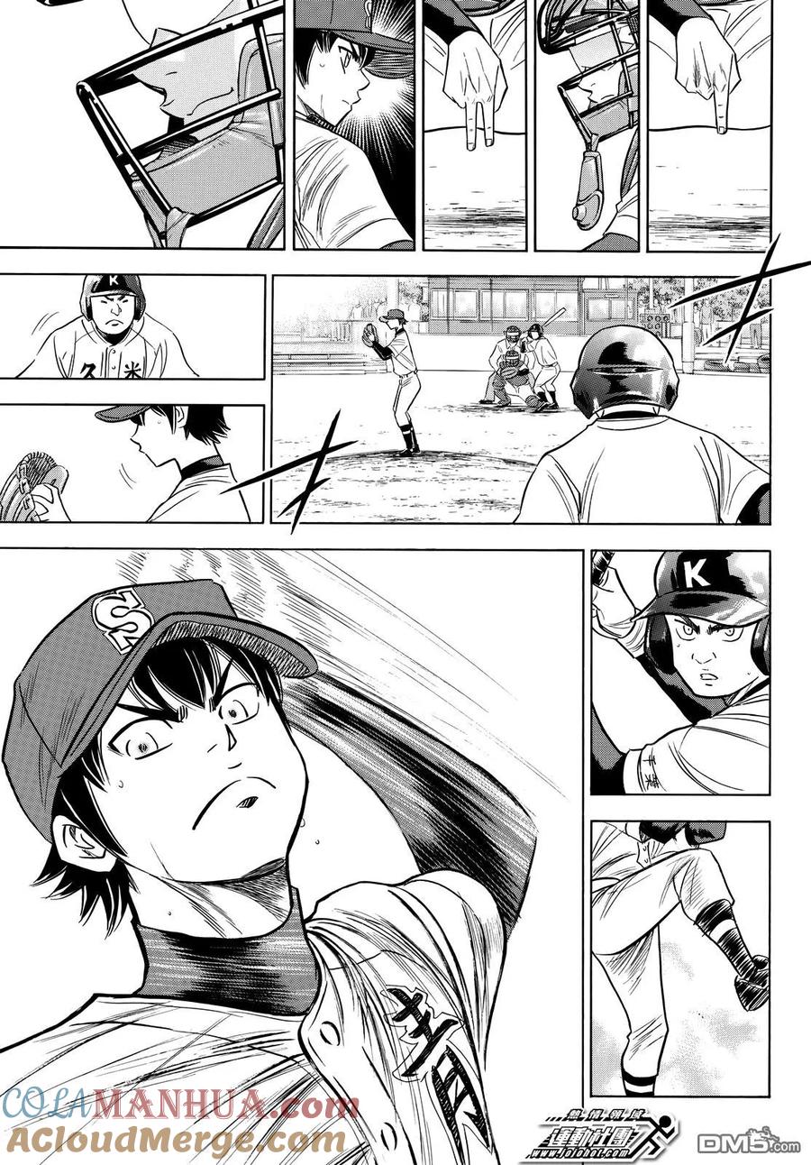 钻石王牌 - 第2部89话 领航员 - 第13张图