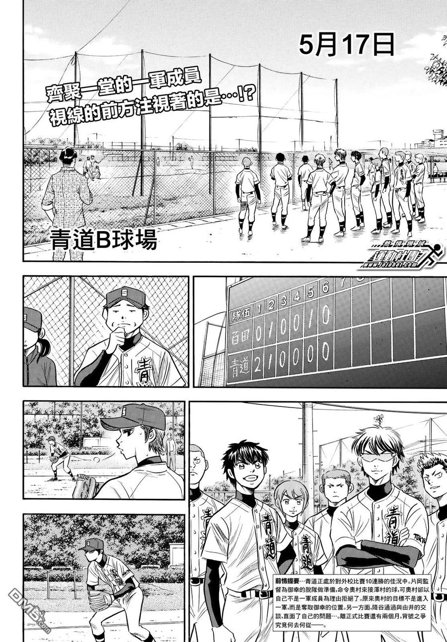 钻石王牌 - 第2部89话 领航员 - 第2张图