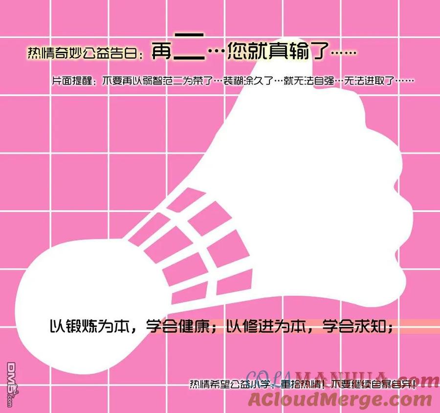 钻石王牌 - 第2部89话 领航员 - 第25张图