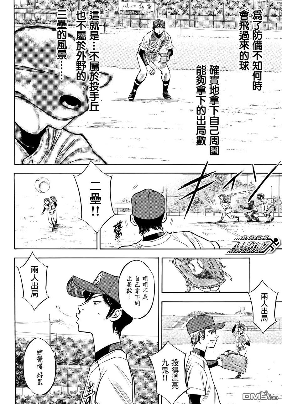 钻石王牌 - 第2部89话 领航员 - 第4张图