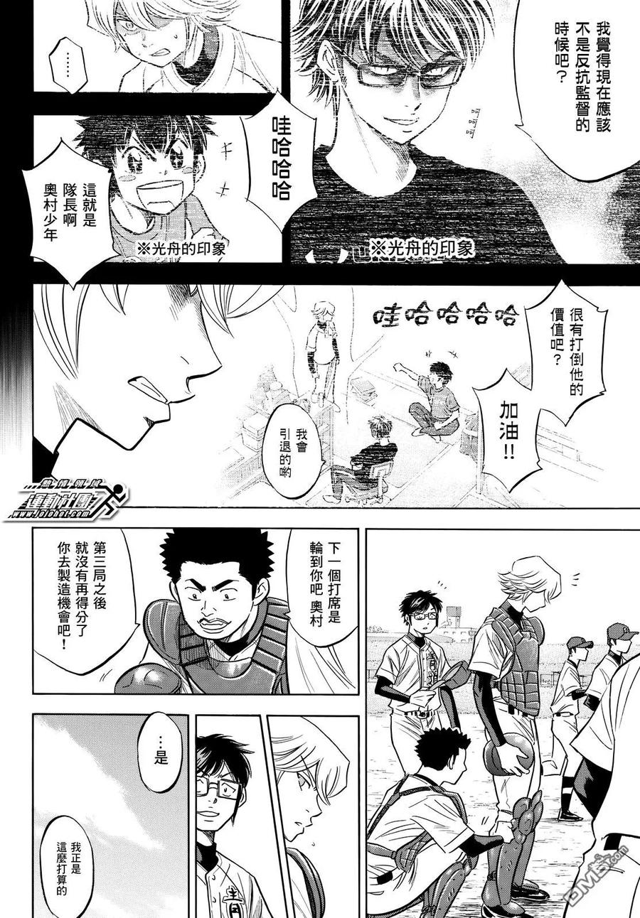 钻石王牌 - 第2部89话 领航员 - 第8张图