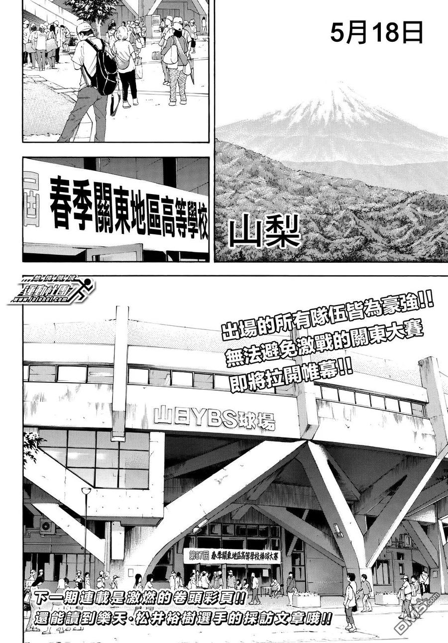 钻石王牌 - 第2部89话 领航员 - 第20张图