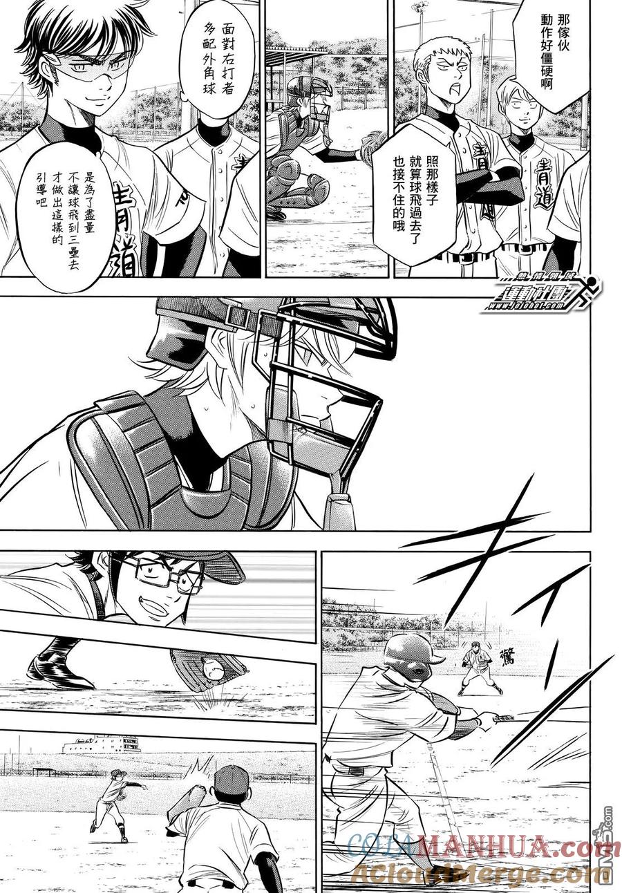 钻石王牌 - 第2部89话 领航员 - 第5张图