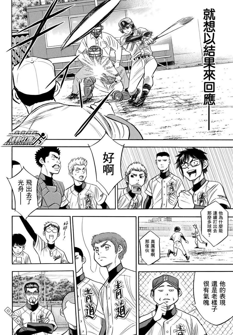 钻石王牌 - 第2部89话 领航员 - 第10张图