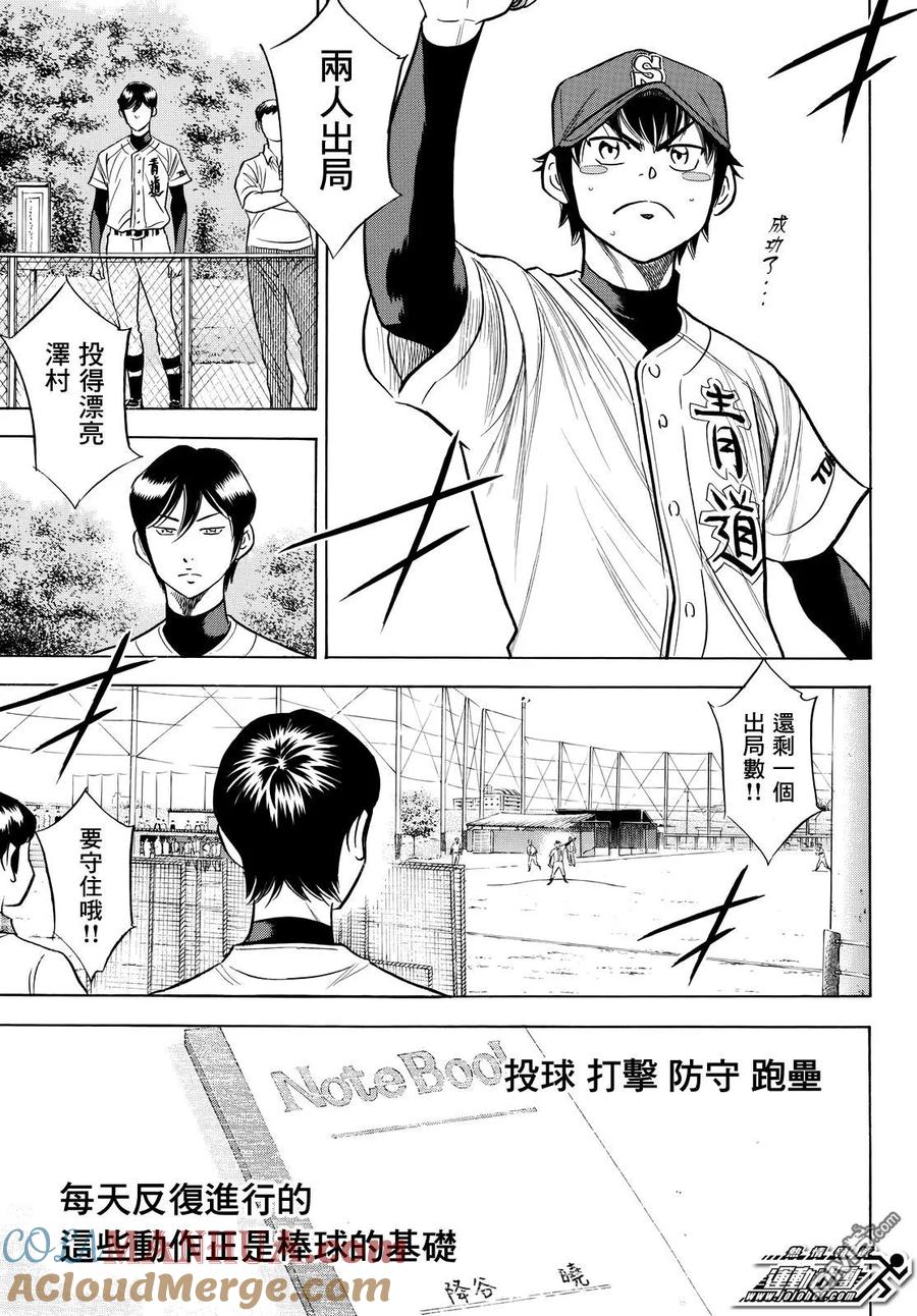 钻石王牌 - 第2部89话 领航员 - 第15张图