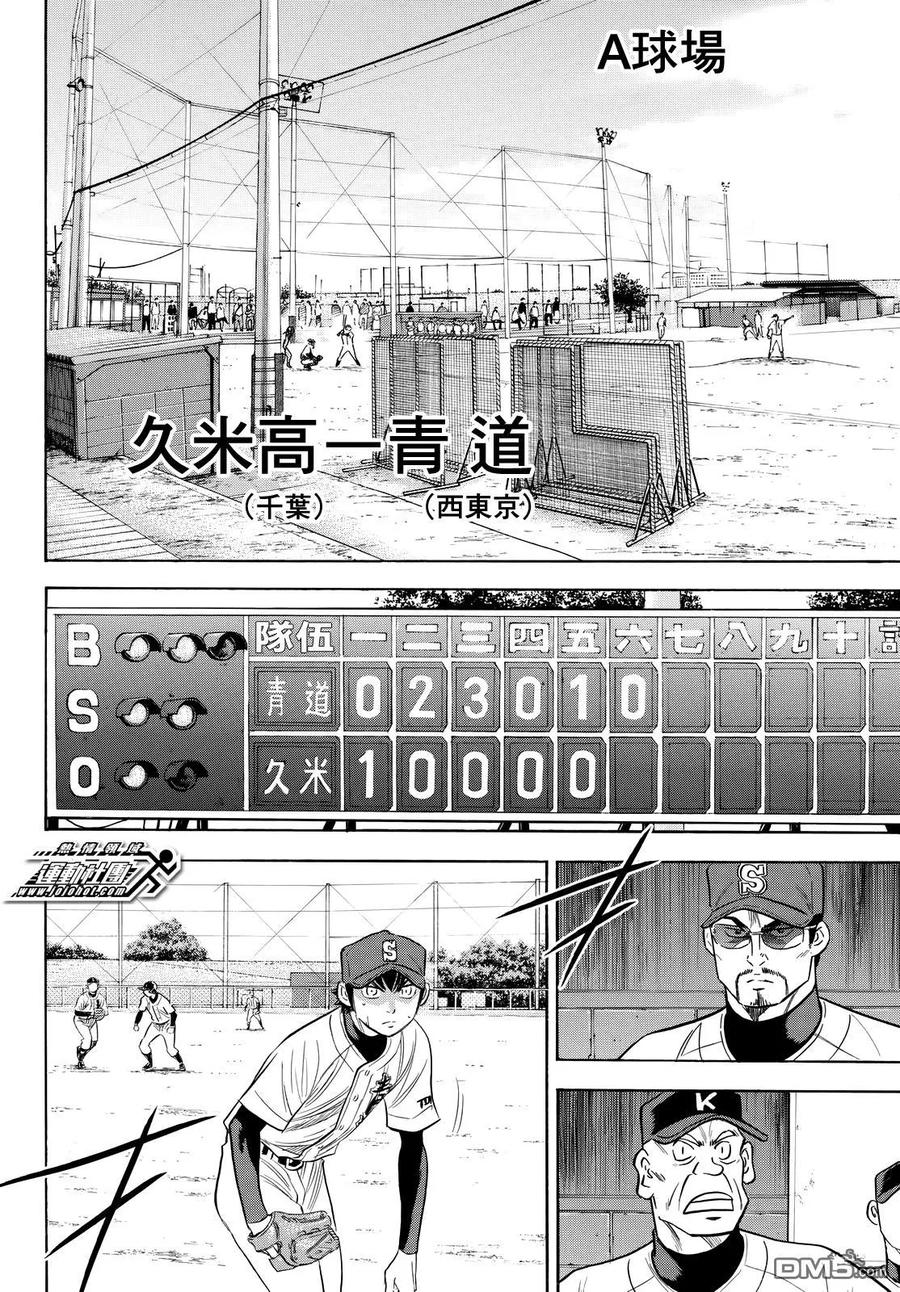 钻石王牌 - 第2部89话 领航员 - 第12张图