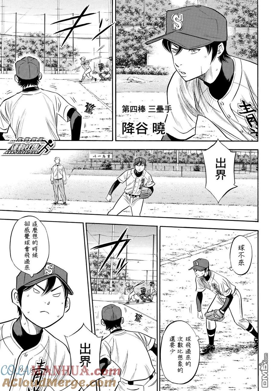 钻石王牌 - 第2部89话 领航员 - 第3张图