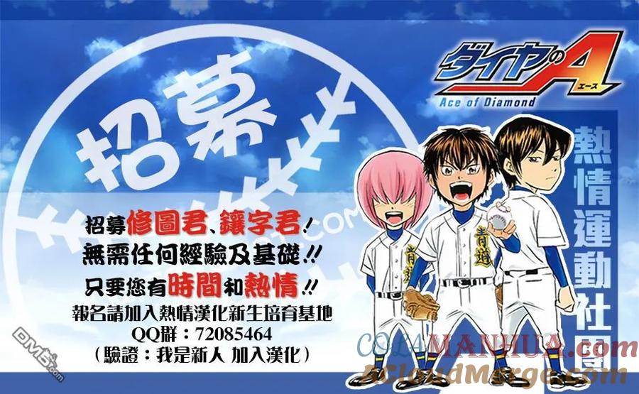 钻石王牌 - 第2部89话 领航员 - 第27张图