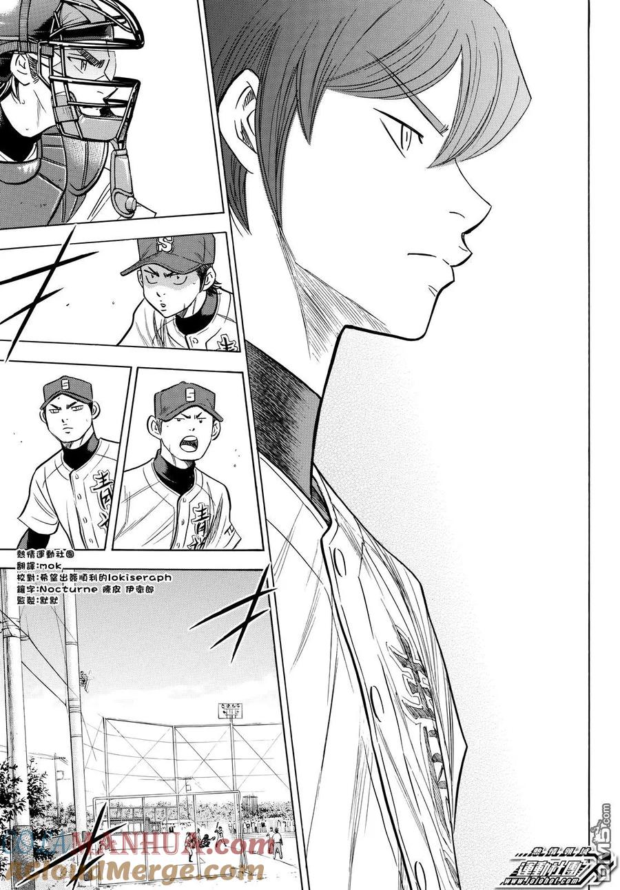 钻石王牌 - 第2部89话 领航员 - 第19张图