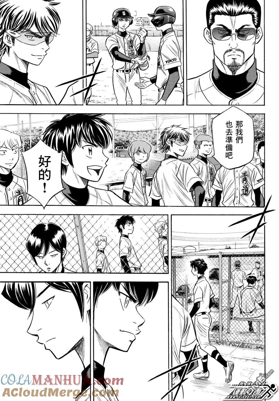 钻石王牌 - 第2部89话 领航员 - 第11张图