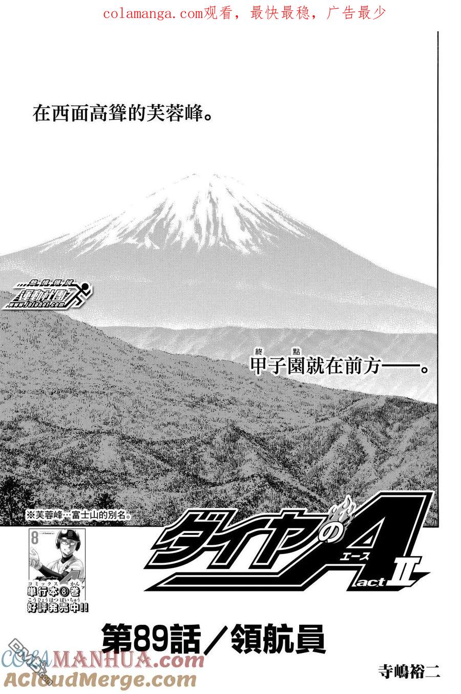 钻石王牌 - 第2部89话 领航员 - 第1张图