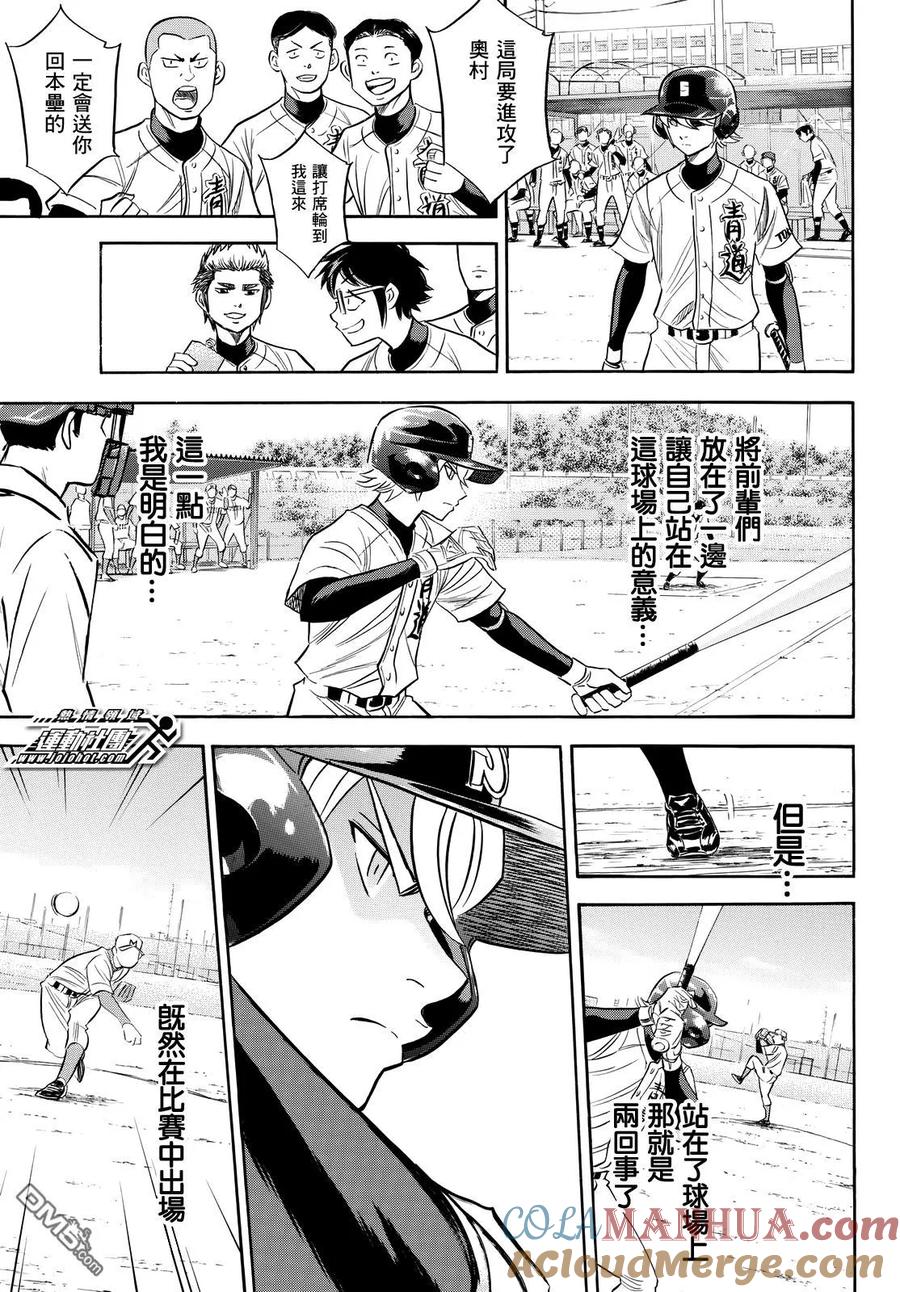 钻石王牌 - 第2部89话 领航员 - 第9张图