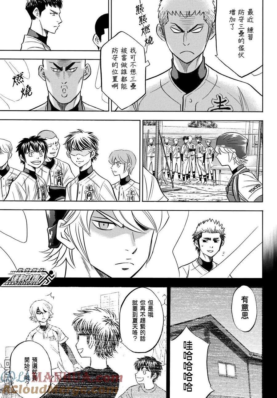 钻石王牌 - 第2部89话 领航员 - 第7张图