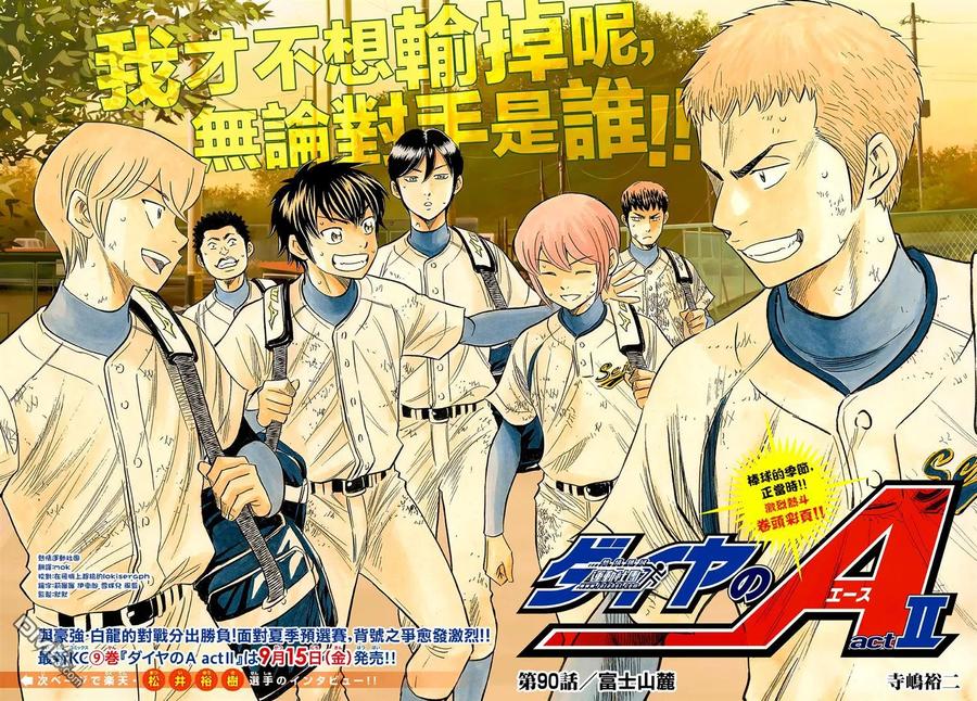 钻石王牌 - 第2部90话 富士山簏 - 第2张图