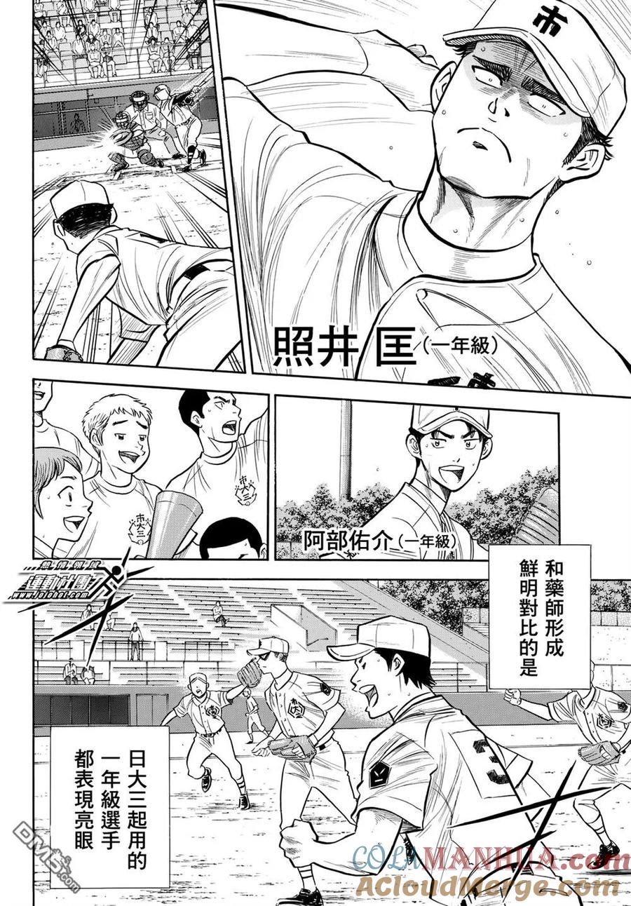 钻石王牌 - 第2部90话 富士山簏 - 第13张图