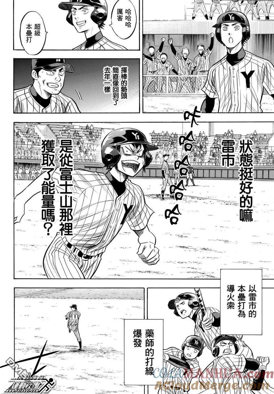 钻石王牌 - 第2部90话 富士山簏 - 第9张图