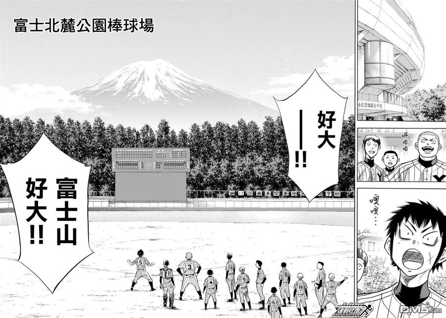 钻石王牌 - 第2部90话 富士山簏 - 第6张图