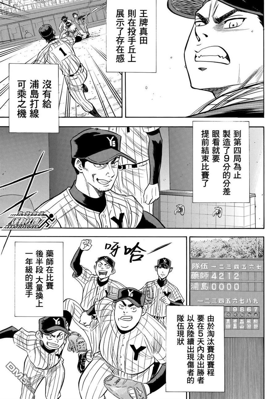 钻石王牌 - 第2部90话 富士山簏 - 第10张图