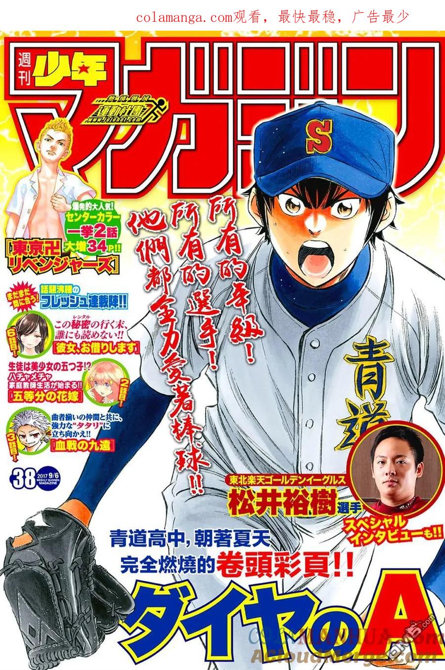 钻石王牌 - 第2部90话 富士山簏 - 第1张图