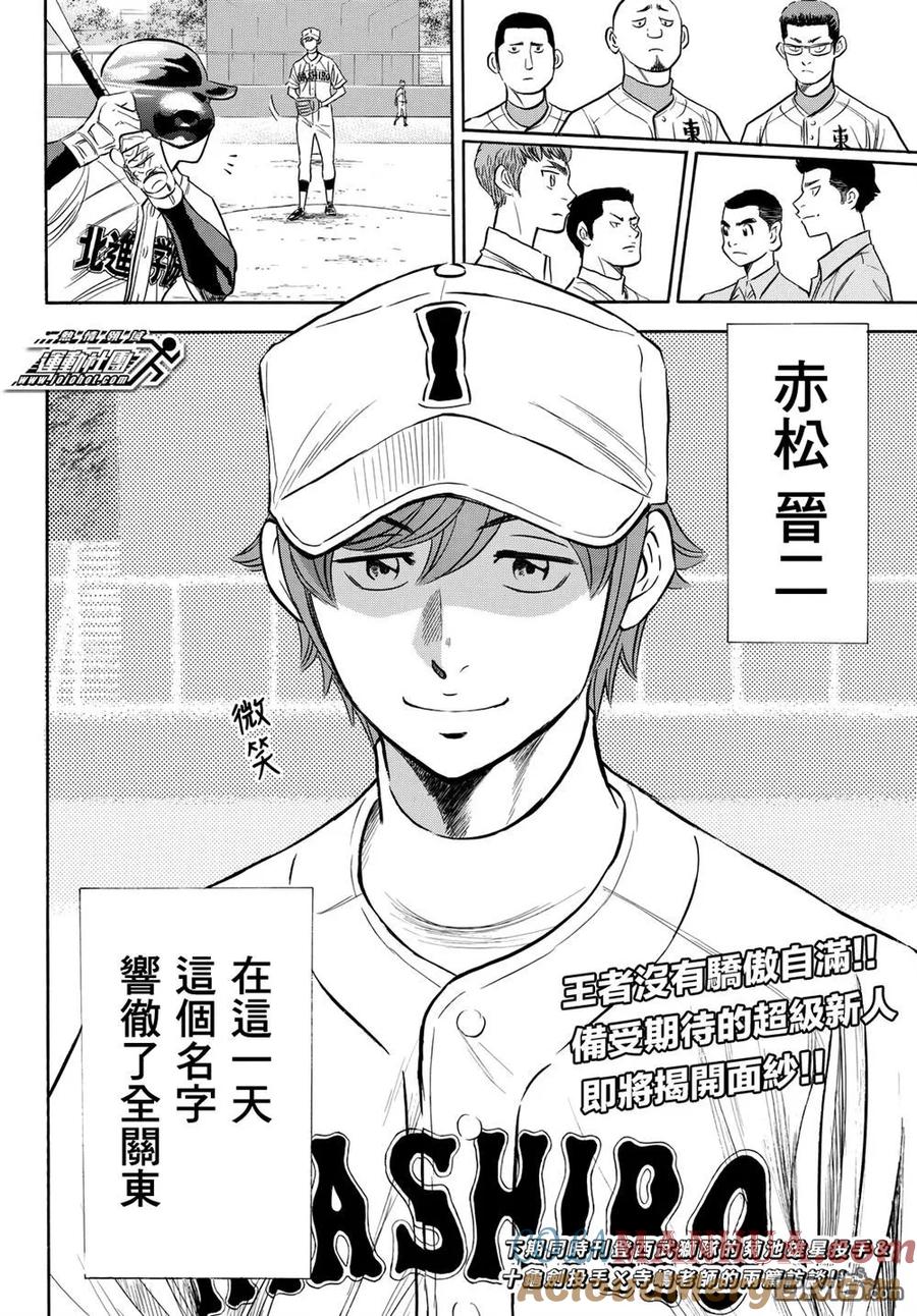 钻石王牌 - 第2部90话 富士山簏 - 第21张图