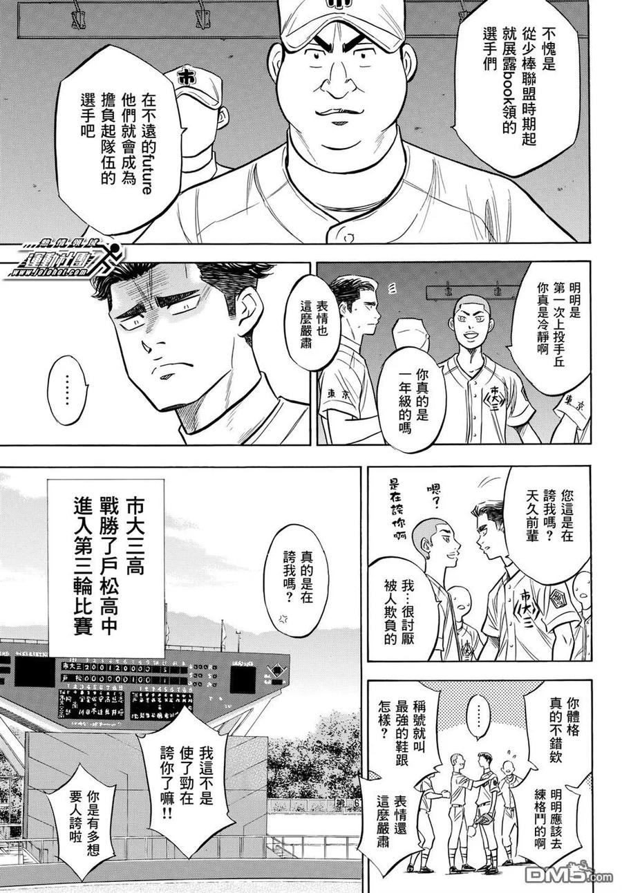 钻石王牌 - 第2部90话 富士山簏 - 第14张图