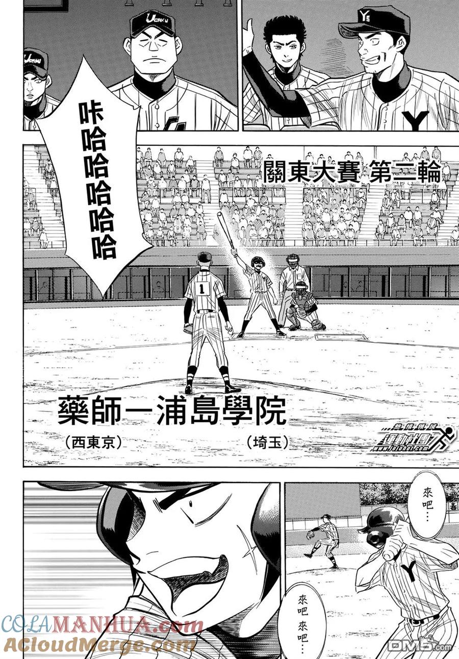 钻石王牌 - 第2部90话 富士山簏 - 第7张图