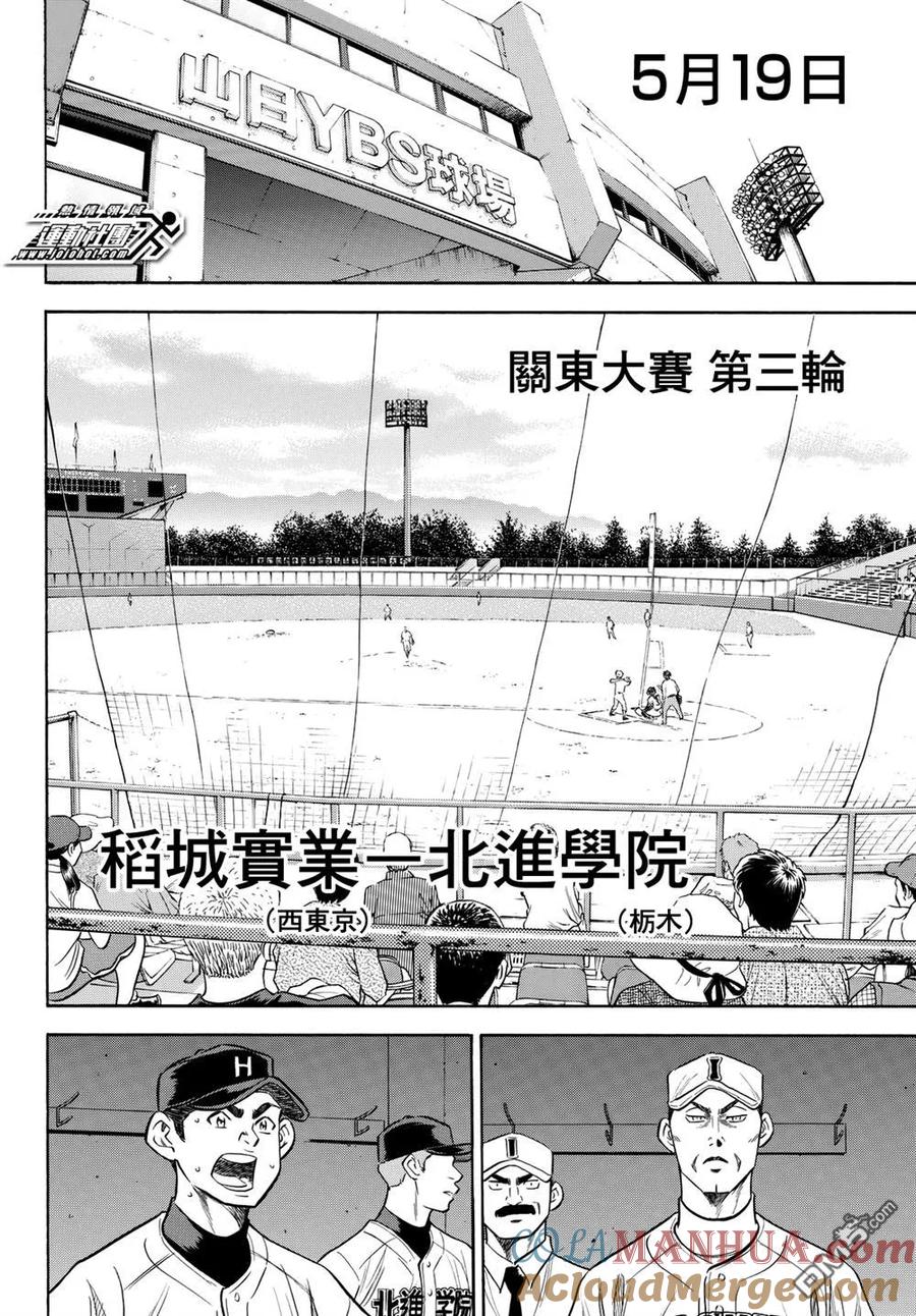 钻石王牌 - 第2部90话 富士山簏 - 第15张图