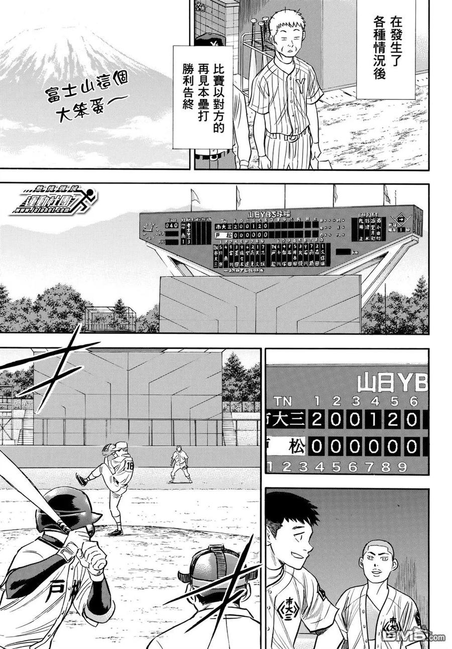 钻石王牌 - 第2部90话 富士山簏 - 第12张图