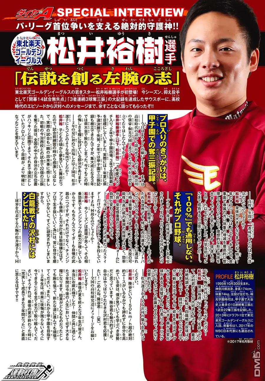 钻石王牌 - 第2部90话 富士山簏 - 第22张图